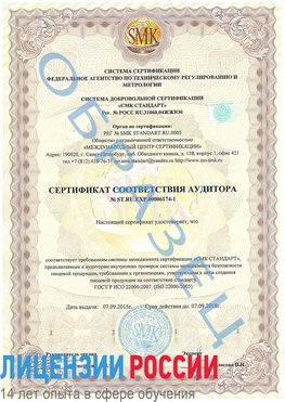 Образец сертификата соответствия аудитора №ST.RU.EXP.00006174-1 Уссурийск Сертификат ISO 22000